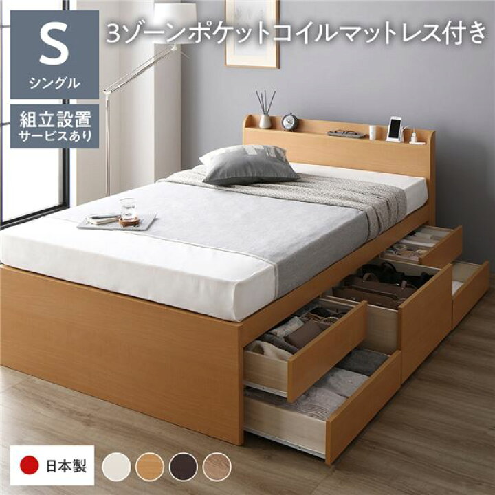 【 シングルベッド 組立設置サービス付】 日本製 収納ベッド 日本製ベッド 通常丈 シングル 収納 跳ね上げ式 【縦開き】 深さ44cm ハイタイプ 3ゾーンポケットコイルマットレス付 ポケットコイル 【ベッドフレーム：木目 ナチュラル色】 フラットヘッド 日本製 国産