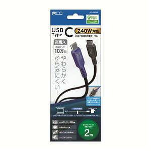 MCO USB PD 240W �[�d�P�[�u�� 2m UPD-2B20BK