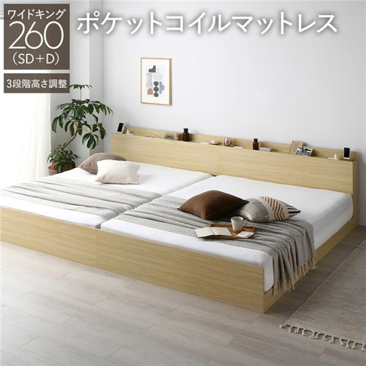 楽天市場】ベッド ワイドキング 260(SD+D) ポケットコイルマットレス 
