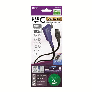 MCO USB PD 240W �[�d�P�[�u�� 2m L�^ UPD-2B20LBK
