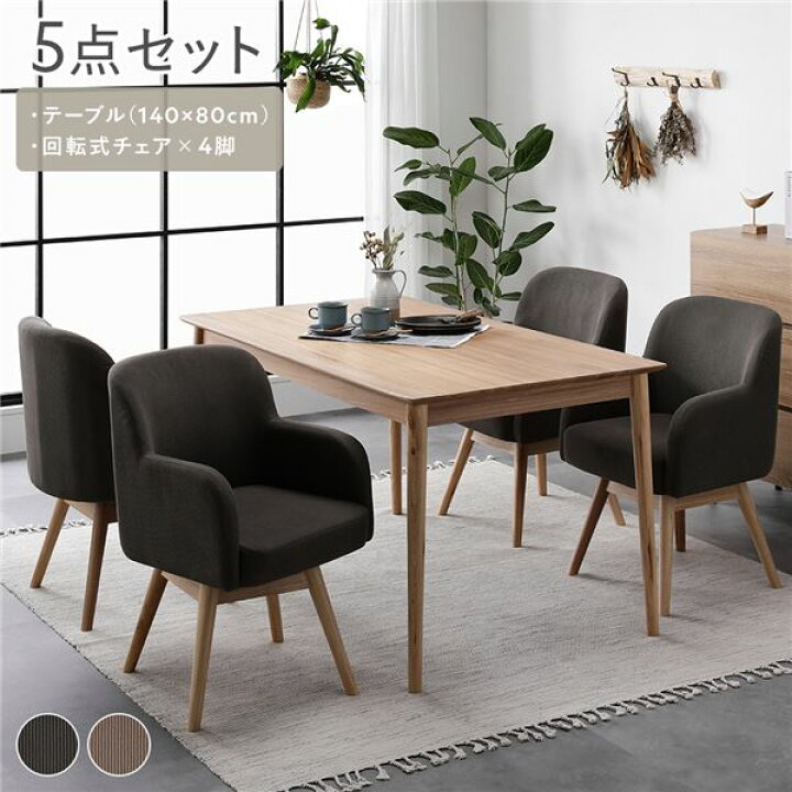 楽天市場】ダイニングセット 5点セット ダイニングテーブル 約幅140cm 