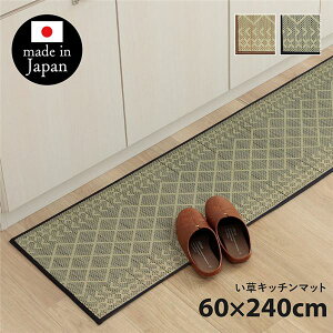 ���� �L�b�`���}�b�g ��60×240cm �l�C�r�[ ���{�� ����ɂ������H�t�� �R�� �h�L ��v �N�b�V������ �C���e���A�Ƌ�y����s�z