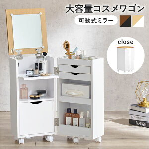 キャスター付 ドレッサー」の人気商品一覧 | 安い商品を通販サイトから 