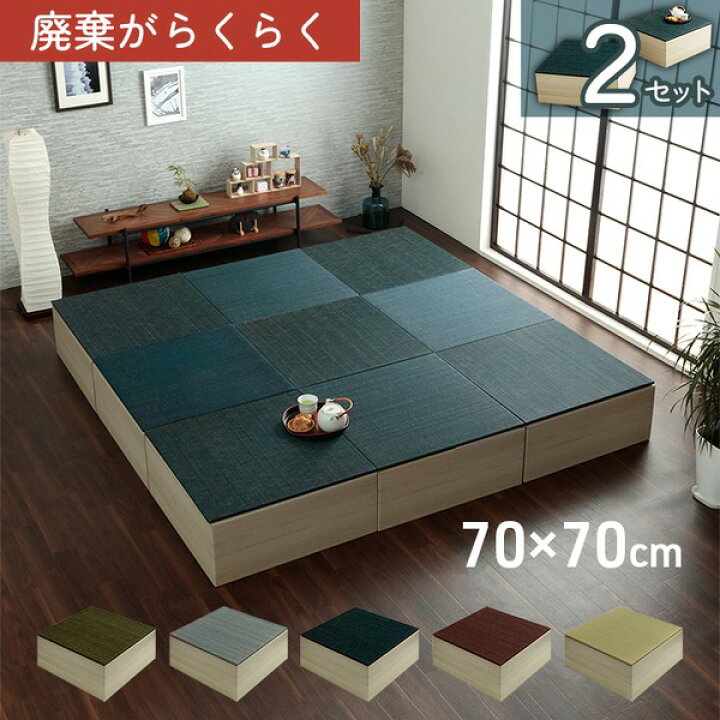 楽天市場】畳ベッド 畳ベンチ 2組セット 約70×70×29.5cm 表地 い草 