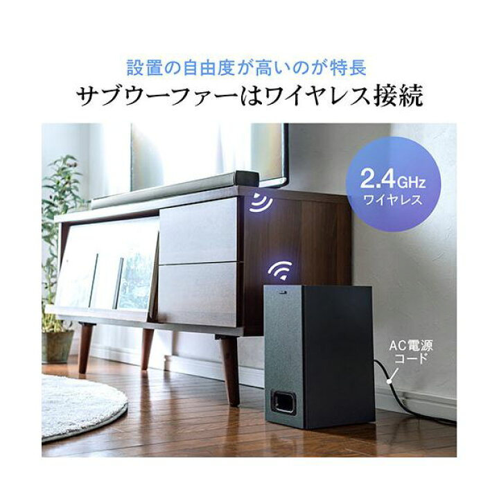 楽天市場】サンワダイレクト サウンドバーワイヤレスサブウーファー 