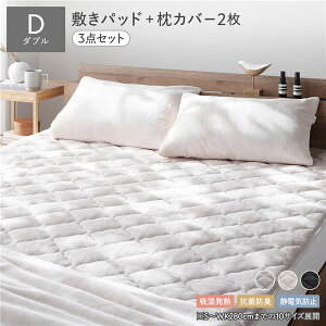 フランネル 敷きパッド + 枕カバー 2枚 3点セット ダブル ベッドパッド ベージュ 枕カバー ベージュ 吸湿発熱 静電気防止 抗菌防臭 ベッドパッド 敷パッド ベッドパット ベットパッド 寝具