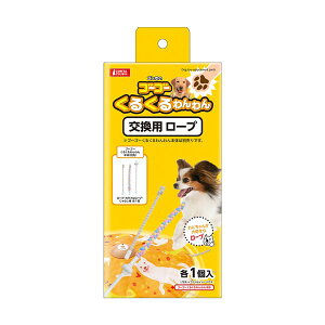 (まとめ) ゴーゴーくるくるわんわん 交換用ロープ 各1個 【×2セット】 犬用玩具