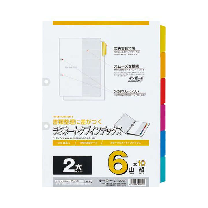 楽天市場】（まとめ） マルマン 2穴 ラミネートタブインデックス A4タテ 6色6山+扉紙 LT4206F 1パック（10組） 【×5セット】 :  リコメン堂生活館