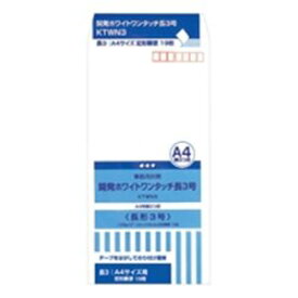 (業務用200セット) オキナ 開発ホワイトワンタッチ封筒 KTWN3長3 19枚 (代引不可)