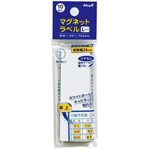 (�܂Ƃ�) �}�O�G�b�N�X �}�O�l�b�g���x�� L �^�e85×���R27×����0.6mm MNAME-L 1�p�b�N(10��) �y×15�Z�b�g�z (����s��)