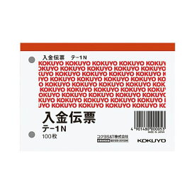 （まとめ） コクヨ 入金伝票 B7ヨコ型 白上質紙 100枚 テ-1N 1セット（10冊） 【×5セット】 (代引不可)