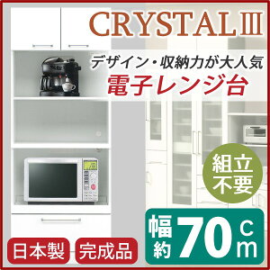 トリプルハイタイプ レンジボード キッチン収納 幅70cm ホワイト 可動棚 2口 コンセント付き 日本製 国産 レンジ台 キッチンボード レンジラック 完成品 開梱設置【代引不可】