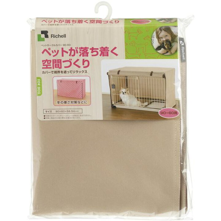 楽天市場】リッチェル ペットサークルカバー 90-60 茶【ペット用品 