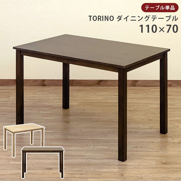 ダイニングテーブル/リビングテーブル ウォールナット『TORINO』 木製 (代引不可)