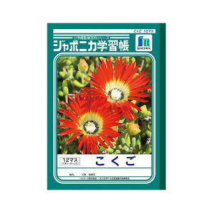 (まとめ) ショウワノート 学習ノート ジャポニカ学習帳 JL-9 1冊入 【×10セット】 (代引不可)
