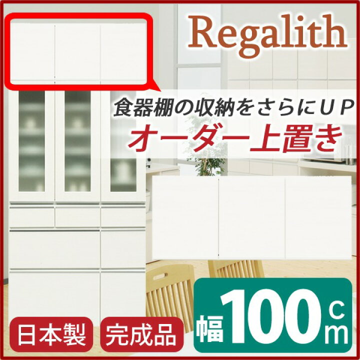 楽天市場】上置き 戸棚 キッチン収納 幅100cm ホワイト 木目調 