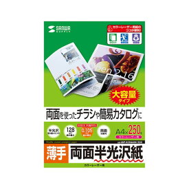 サンワサプライ カラーレーザー用半光沢紙・薄手 LBP-KCNA4N-250 (代引不可)