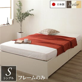 頑丈ボックス収納 ベッド シングル (フレームのみ) アイボリー 日本製ベッドフレーム 引き出し2杯付き (代引不可)