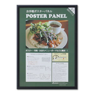 【アルミポスター額】 軽くて使いやすい アルミポスターパネル B3サイズ(515×364mm)ブラック (代引不可)