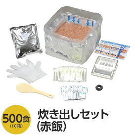 【尾西食品】 アルファ米炊出しセット 【赤飯500食分】 常温保存 日本製 〔非常食 保存食 企業備蓄 防災用品〕 (代引不可)