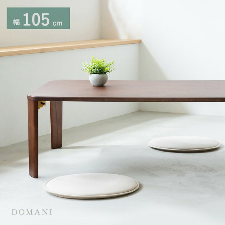 楽天市場】幅105cm ドマーニテーブル(ブラウン) 机 木製 折り畳み ロー 