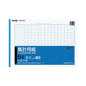 (まとめ) コクヨ 集計用紙(太罫) B4ヨコ16列26行 50枚 シヨ-116 1セット(10冊) 【×2セット】 (代引不可)