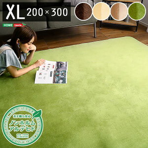 ラグマット 絨毯 XLサイズ 200×300cm イエローベージュ 洗える 高密度フランネルマイクロファイバー 不織布 防滑加工 リビング【代引不可】