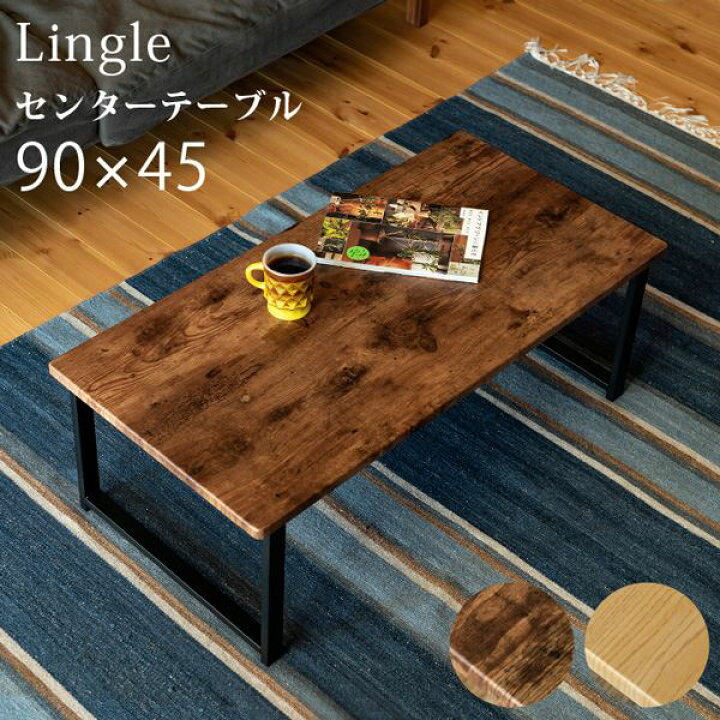 楽天市場】Lingleセンターテーブル ブラウン（BR） (代引不可 