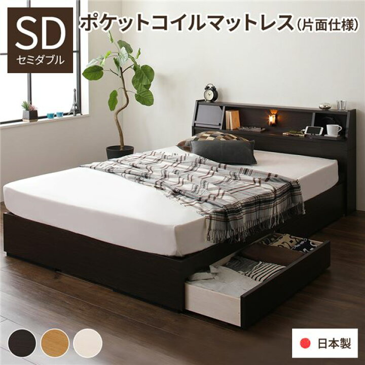 楽天市場】ベッド 収納ベッド セミダブル 海外製ポケットコイル 