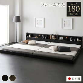 ベッド 日本製 低床 連結 ロータイプ 木製 照明付き 棚付き コンセント付き シンプル モダン ブラック キング（SS+SS） ベッドフレームのみ【代引不可】