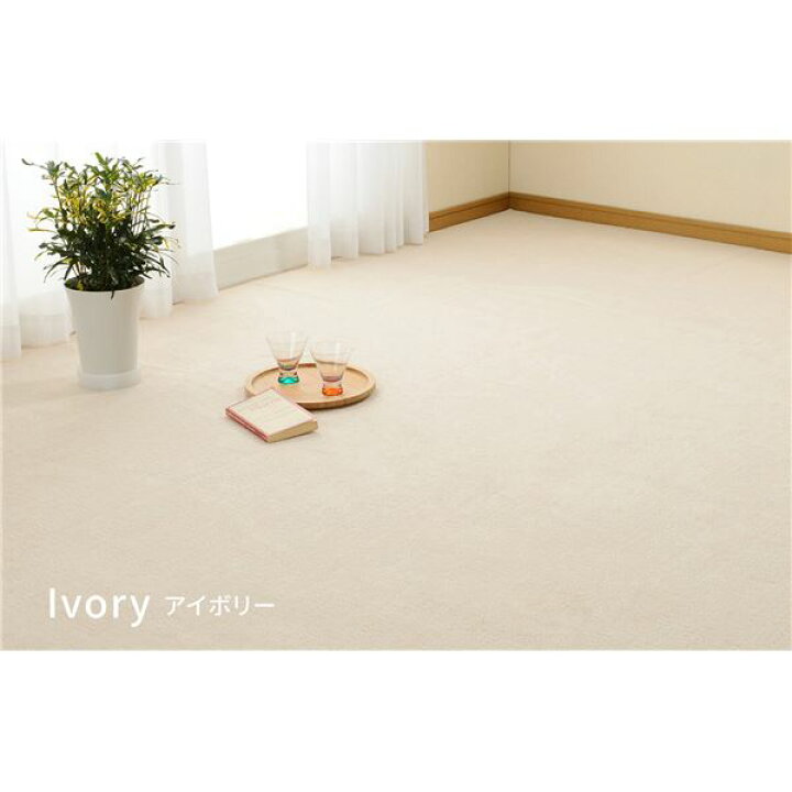 楽天市場】ラグマット 絨毯 江戸間6帖 約261×352cm アイボリー 日本製 