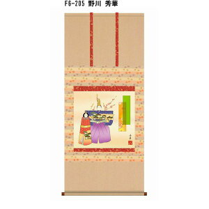 【節句掛軸】【祝い掛軸】ひな祭り(桃の節句)掛け軸 ■野川 秀華 桃の節句(雛祭り)尺五横掛軸「立雛」 (代引不可)