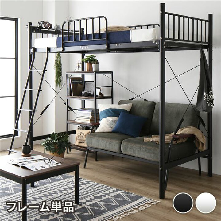 楽天市場】ロフトベッド シングル ベッド単品 ブラック 2段階 高さ調節 