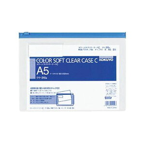 (まとめ)コクヨ カラーソフトクリヤーケースC(チャック付き)A5ヨコ 青 クケ-315B 1セット(20枚)【×3セット】 (代引不可)