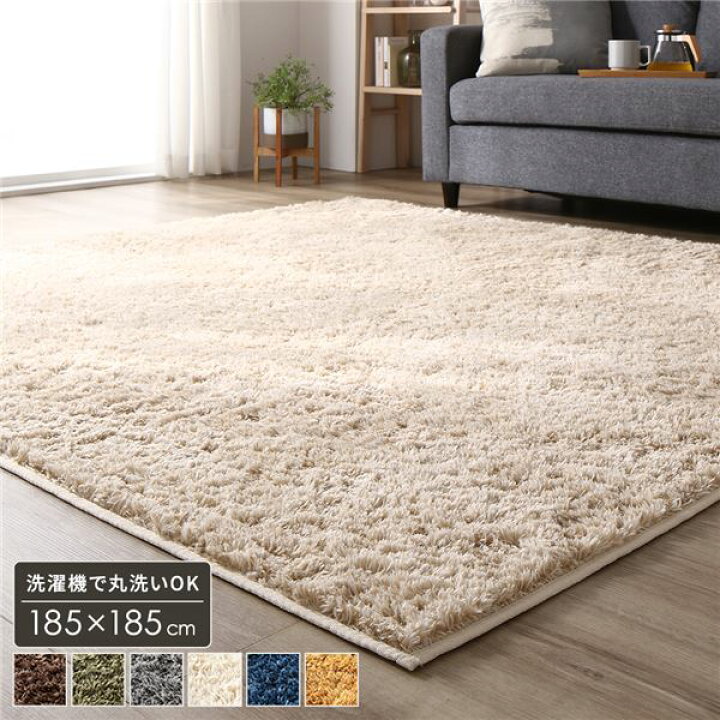 楽天市場】シャギー ラグ マット 約2畳 約185×185cm 正方形 ベージュ 