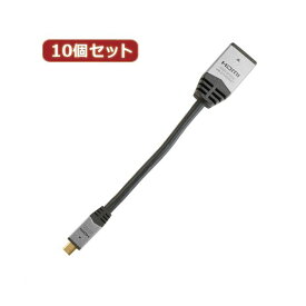 10個セット HORIC HDMI-HDMI MICRO変換アダプタ 7cm シルバー HDM07-042ADSX10 (代引不可)