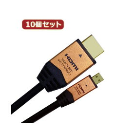 10個セット HORIC HDMI MICROケーブル 2m ゴールド HDM20-017MCGX10 (代引不可)