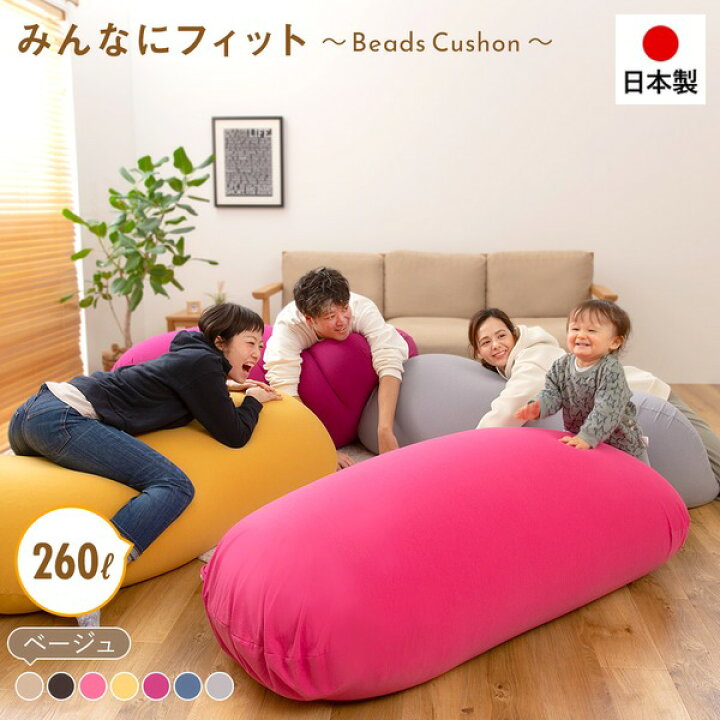 楽天市場】日本製 特大 ビーズクッション 【 ベージュ 】 ビーズソファ 