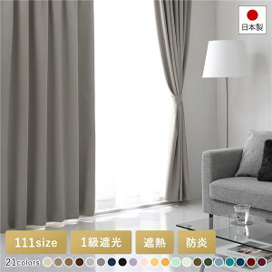 1級遮光 防炎 ドレープカーテン/遮光カーテン 【幅200×丈80cm 1枚入り グレー】 洗える 無地 日本製 タッセル付き 受注生産