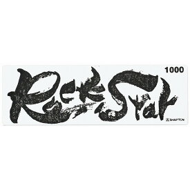 シャプトン セラミック砥石 ロックスター ステンレス製収納ケース付 中砥 #1000 砥石・庖丁差し 砥石(代引不可)【送料無料】