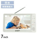 ポータブル テレビ ラジオ 付き 防災 防水 防塵 防錆 地デジ ワンセグ フルセグ ポータブルテレビ ワンセグTV 防災テ…