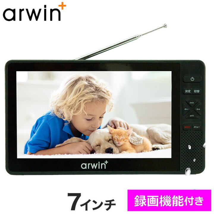 楽天市場】7インチ防水フルセグテレビ&FMワイドラジオ V録画機能 IPX6 