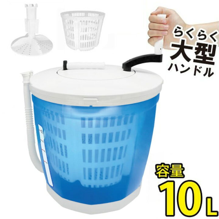楽天市場】手まわし洗濯機 手動洗濯機 電気不要 洗濯 脱水 手回し洗濯