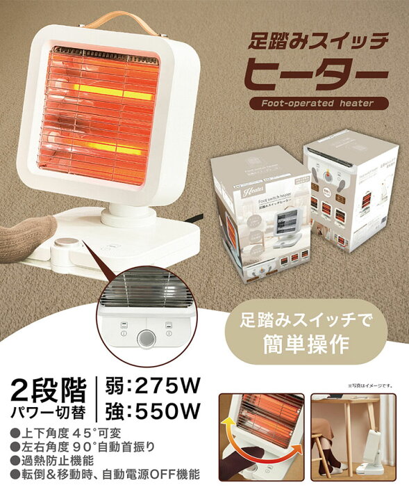 楽天市場】足踏みスイッチヒーター 電気ストーブ 小型 おしゃれ 首振り 