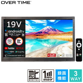 スマートテレビ 19インチ 地デジチューナー搭載 androidスマートTV テレビ 19型 液晶テレビ スマホ連動 Bluetooth chromecast YouTube NETFLIX OT-PST19AK OVER TIME【送料無料】