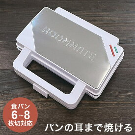 ホットサンドメーカー 電気 パンの耳まで焼けるホットサンドメーカー ビッグサンドメーカー ホットサンドイッチメーカー フッ素樹脂加工 ROOMMATE RM-227H【送料無料】