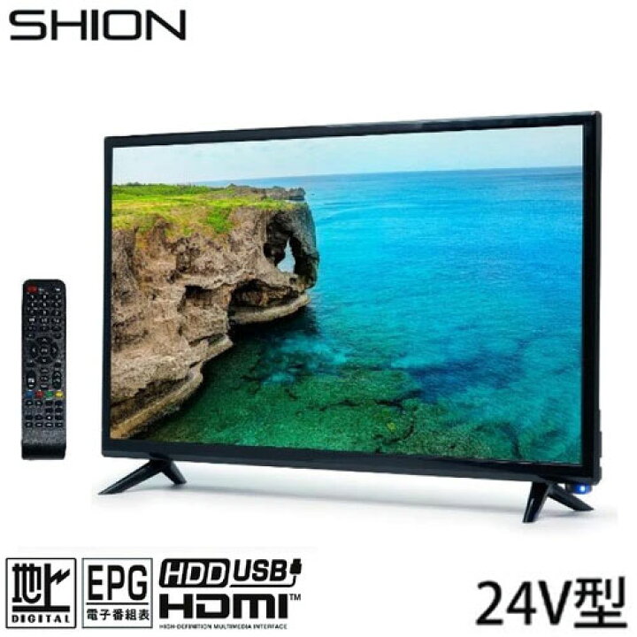 楽天市場】24V型 テレビ ヒロコーポレーション ハイビジョン 液晶  
