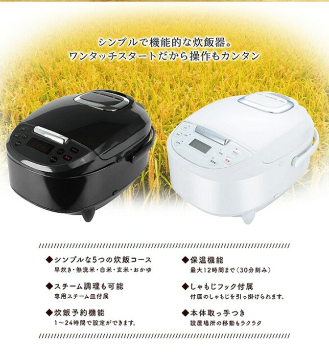 楽天市場】マイコン炊飯ジャー 5合 極UMADAKI ブラック ホワイト 