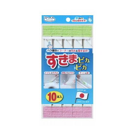 すきまピカピカ 10本入 クリーナー 掃除【送料無料】