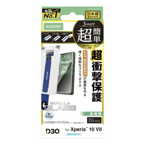 Xperia 10 VII ( SO-52F ) �K���X�t�B���� ������ D3O(R) ���Ռ��ی� 10H Gorilla(R) ���^ �w��h�~ �C�A�h�~ ��U�h�~ �ȒP�\��t���c�[���t PM-X252FLG3OT(����s��)�y���������z
